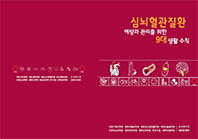 예방관리수칙 소책자 대표이미지