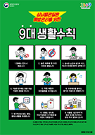 심뇌혈관질환 예방관리 9대 생활수칙 포스터 대표이미지
