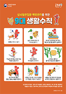 심뇌혈관질환 예방관리 9대 생활수칙 포스터 대표이미지