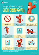심뇌혈관질환 예방관리 9대 생활수칙 포스터 대표이미지