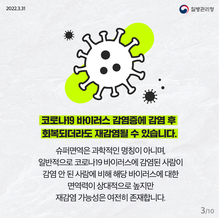 A1. 코로나19 바이러스 감염증에 감염 후 회복되더라도 재감염될 수 있습니다.