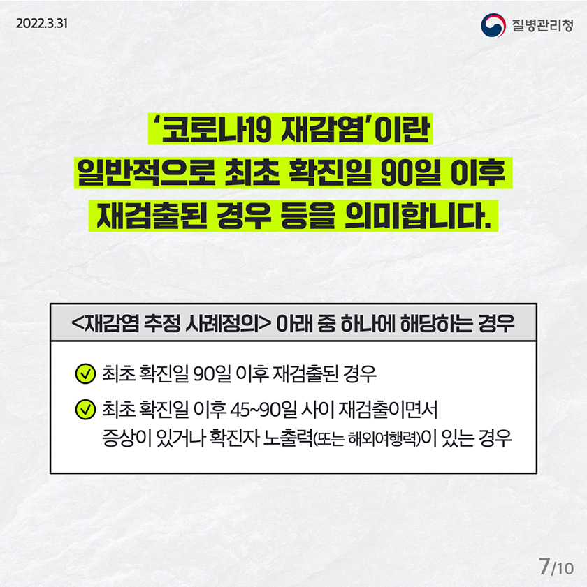 A1. 코로나19 바이러스 감염증에 감염 후 회복되더라도 재감염될 수 있습니다.