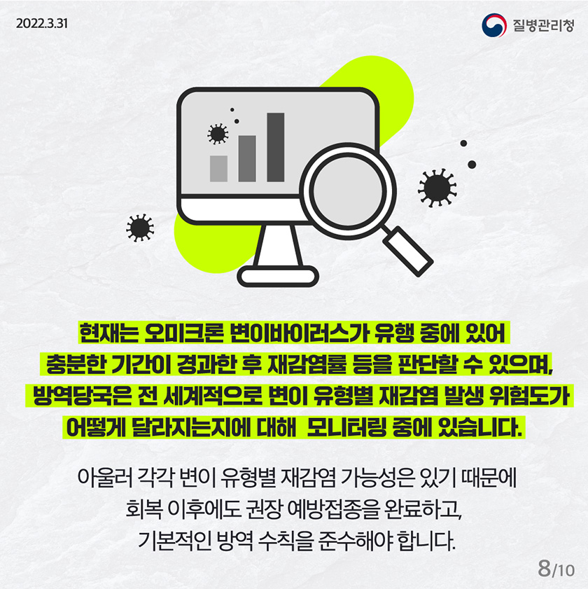 A1. 코로나19 바이러스 감염증에 감염 후 회복되더라도 재감염될 수 있습니다.