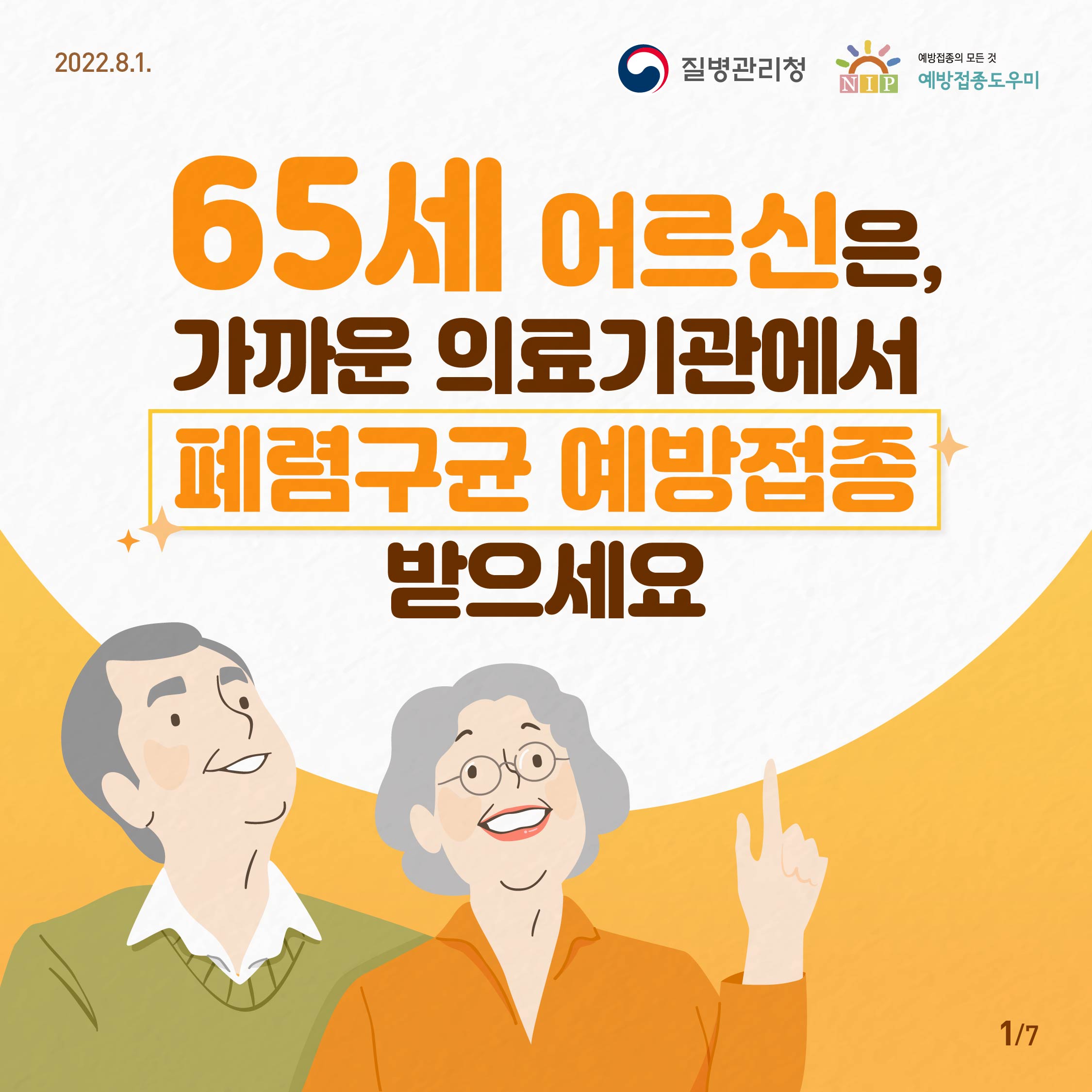 65세 어르신은,