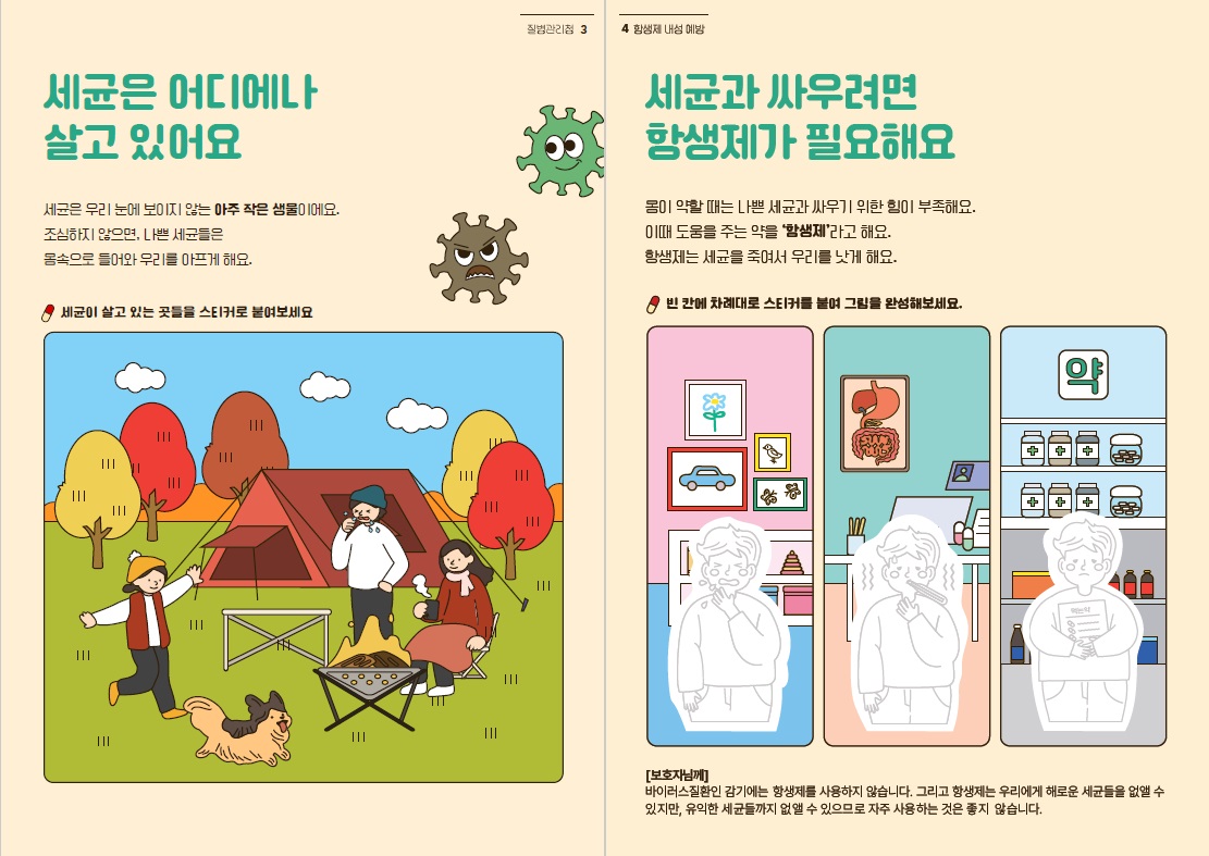 세균은 어디에나 살고 있어요, 세균과 싸우려면 항생제가 필요해요