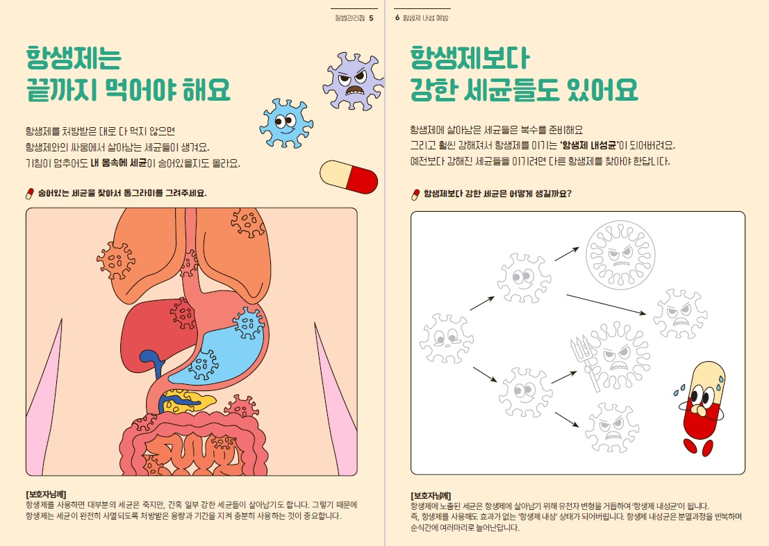 항생제는 끝까지 먹어야 해요, 항생제보다 강한 세균들도 있어요