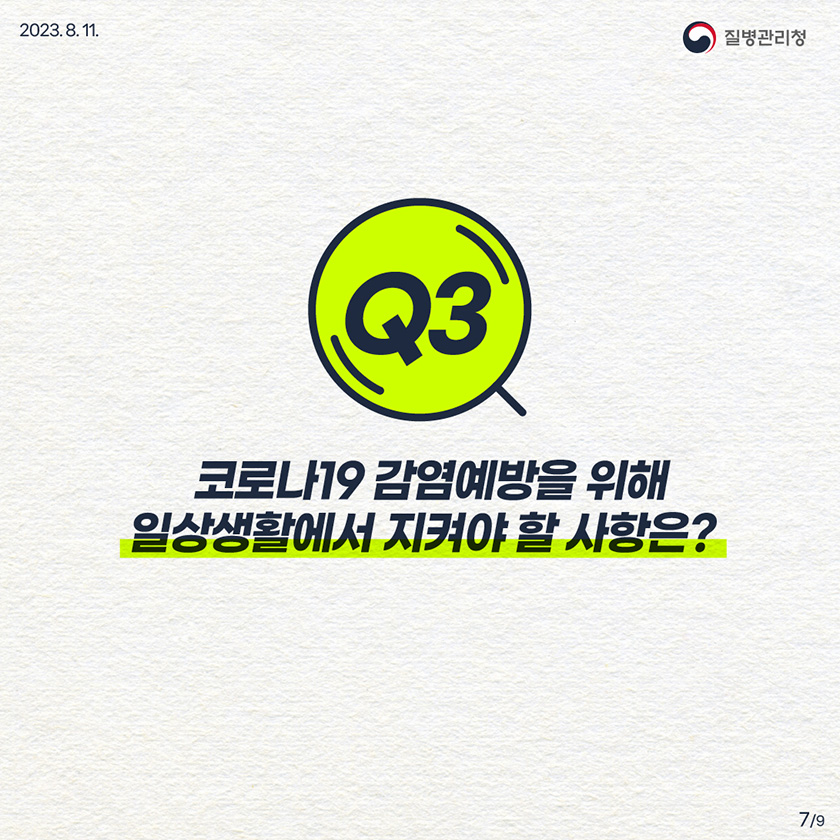 Q3. 코로나19 감염예방을 위해 일상생활에서 지켜야 할 사항은?