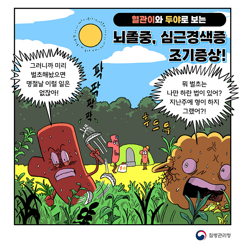 그러니까 미리 벌추해?으면 명절날 이럴 일은 없잖아! 뭐 벌초는 나만 하란 법이 있어? 지난주에 형이하지그랬어?!