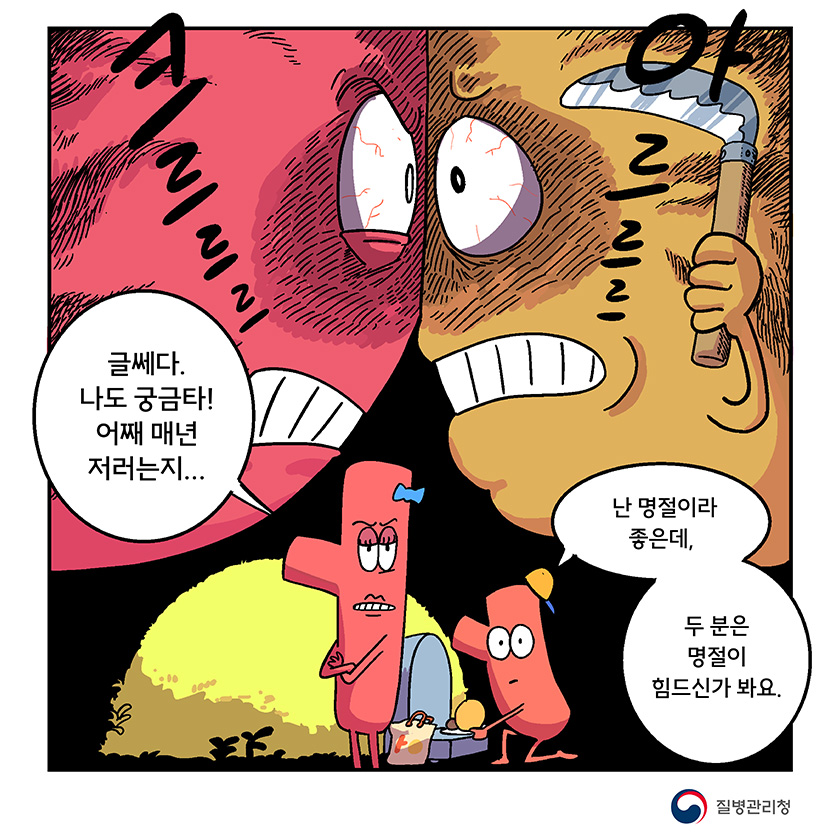 글쎄다. 나도 궁금타! 어째 매년 저러는지... 난 명절이라 좋은데, 두 분은 명절이 힘드신가 봐요.