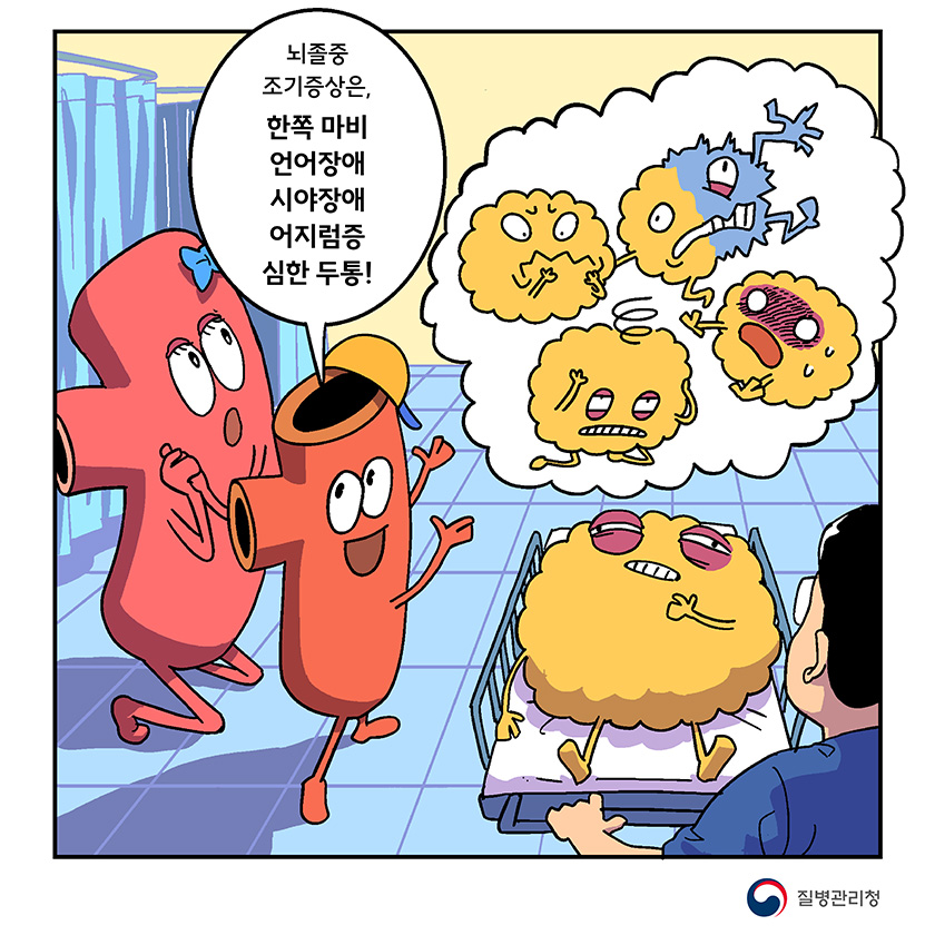 뇌졸중 조기증상은, 한쪽 마비 언어장애 시야장애 어지럼증 심한 두통!