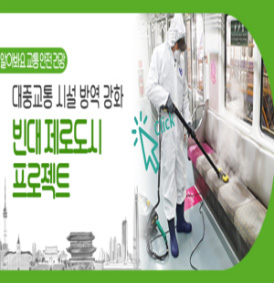 [서울시] '빈대 제로도시 프로젝트' 빈대 출현 시 신고 방법은? 표지