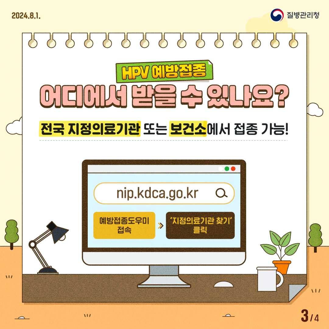 HPV 예방접종 어디에서 받을 수 있나요? 전국 지정의료기관 또는 보건소에서 접종 가능! 예방접종도우미 누리집에서 지정의료기관 찾기를 클릭하세요.