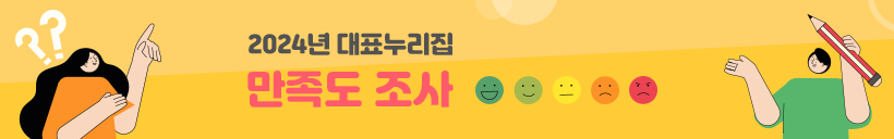 2024년 질병관리청 누리집 만족도 조사