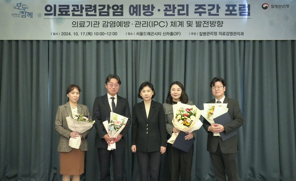 질병관리청(청장 지영미)과 의료감염관련 예방관리 주간 포럼에서 우수 의료관련감염병 감시자 표창자들과 단체사진을 촬영하고 있다.