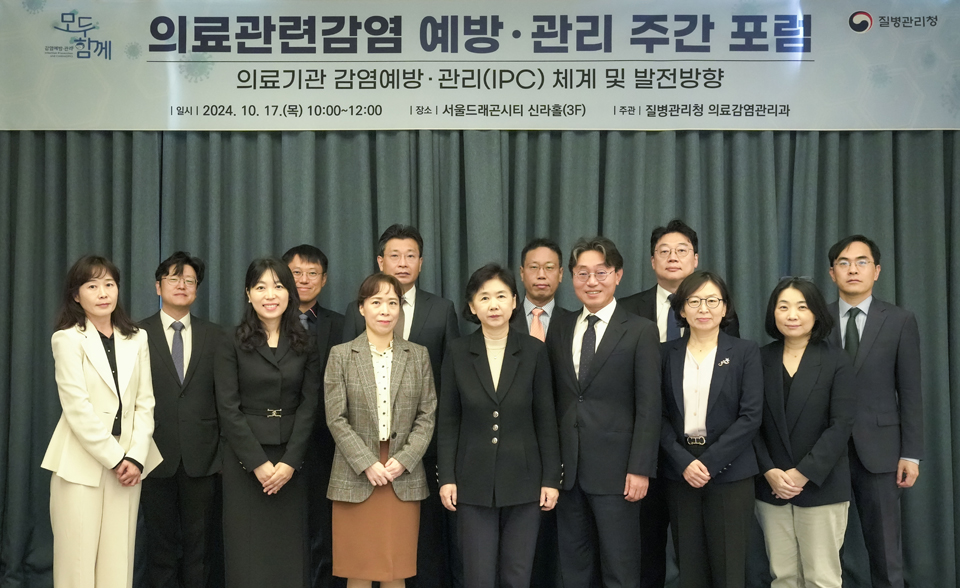 질병관리청(청장 지영미)과 의료감염관련 예방관리 주간 포럼에서 포럼 참석 전문가들과 단체사진을 촬영하고 있다.