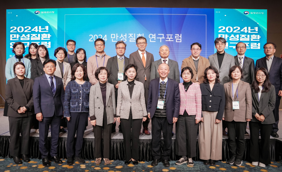 질병관리청(청장 지영미)이 2024년 만성질환 연구포럼에서 주요인사 및 관계자들과 기념촬영을 하고 있다.