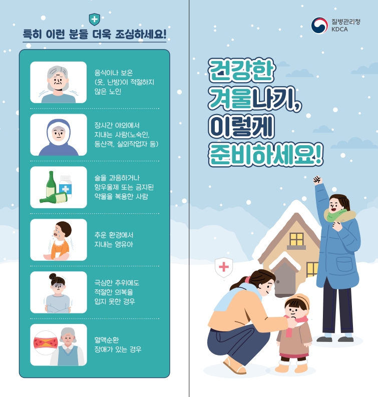 건강한 겨울나기