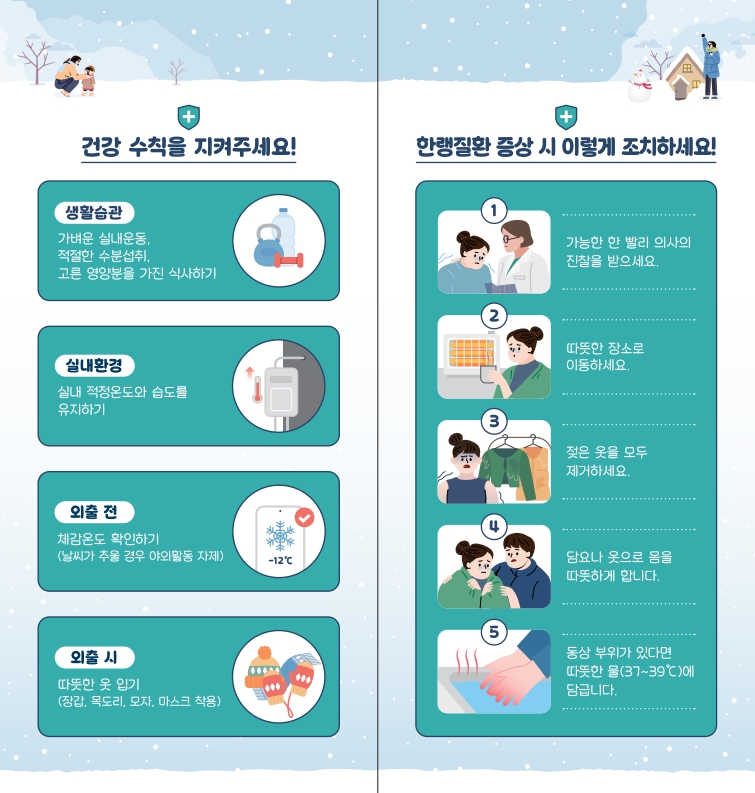 건강한 겨울나기