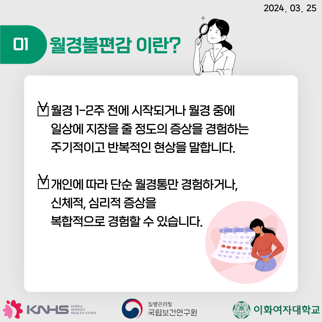 2024.03.25 01 ̶?  1~2  ۵ǰų  ߿ ϻ     ϴ ֱ̰ ݺ  մϴ. ο  ܼ 븸 ϰų, ü, ɸ     ֽϴ. KNHS Korea Nureses' health study / û ǿ / ȭڴб