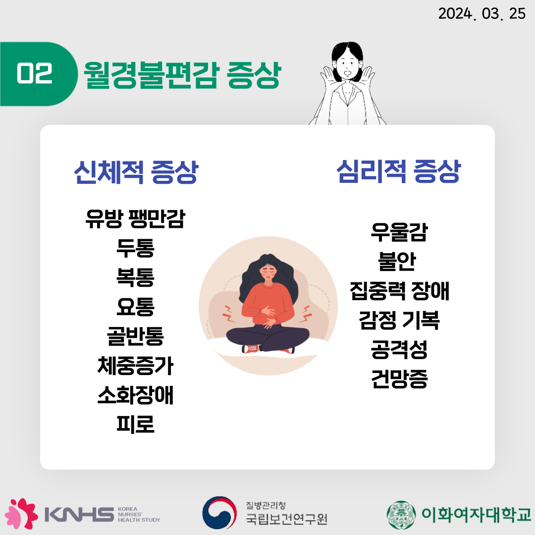 2024.03.25 02   ü :  ظ, , , , , ü, ȭ, Ƿ ɸ : ﰨ, Ҿ, ߷ ,  ⺹, ݼ, Ǹ KNHS Korea Nureses' health study / û ǿ / ȭڴб