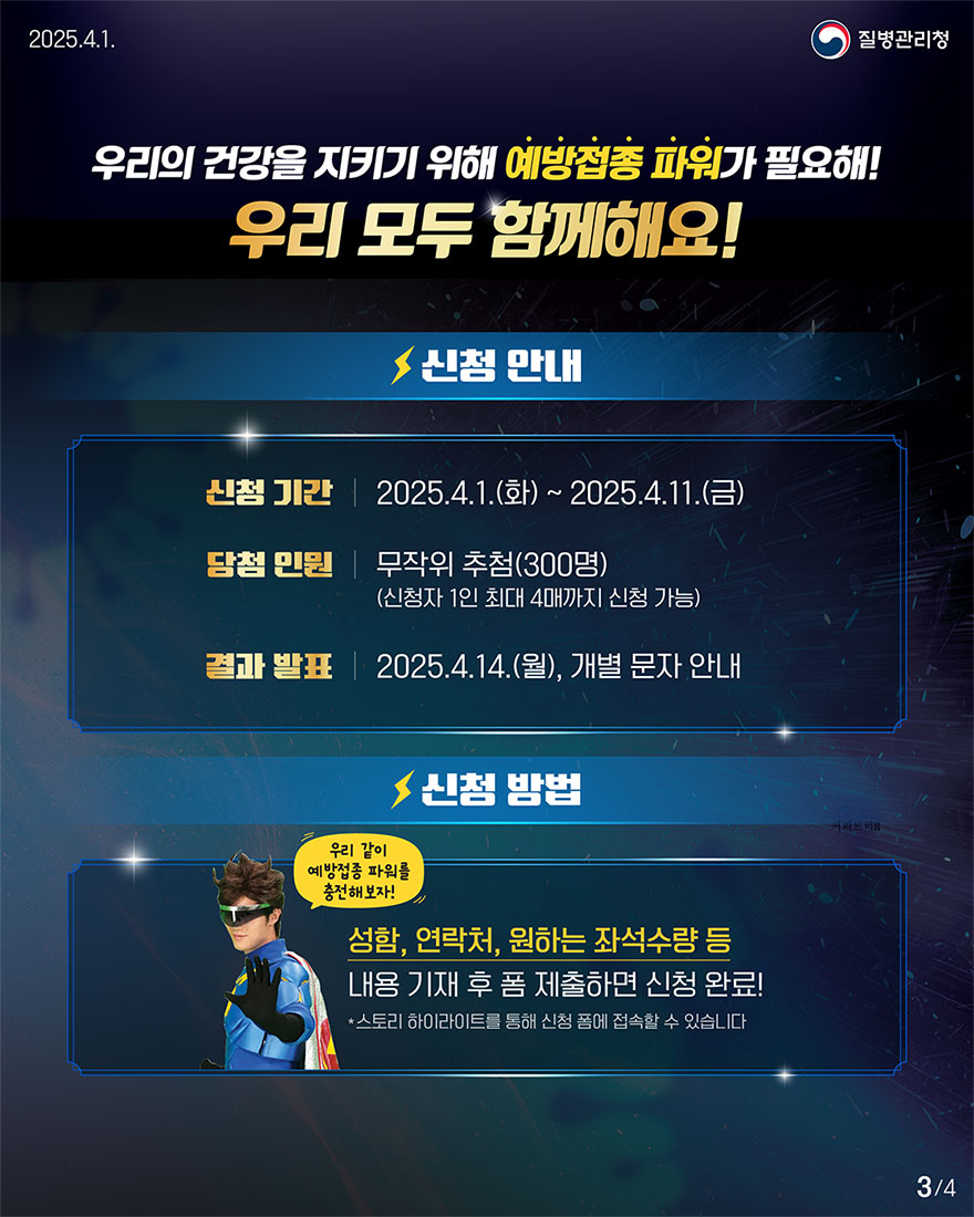 신청 방법: 구글 폼 내용을 작성해 제출 ✔ 신청 기간: 2025.4.1.(화) ~ 2025.4.11.(금) ✔ 신청 인원: 무작위 추첨 / 300명 ※신청자 1인 최대 4매까지 신청 가능 ✔ 결과 발표: 2025.4.14.(월), 개별 문자 안내