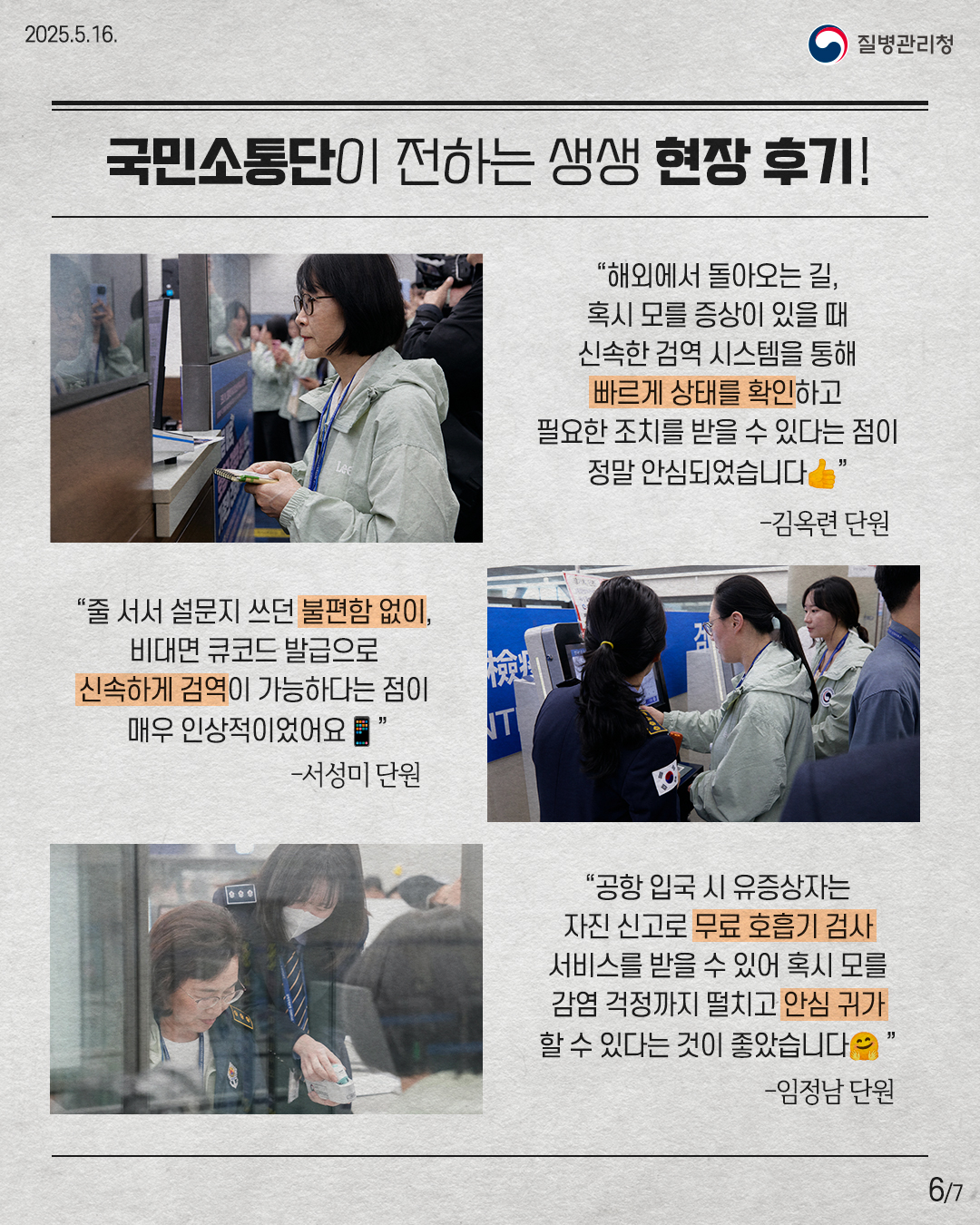 국민소통단이 전하는 생생 현장 후기! 