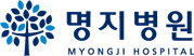 명지병원