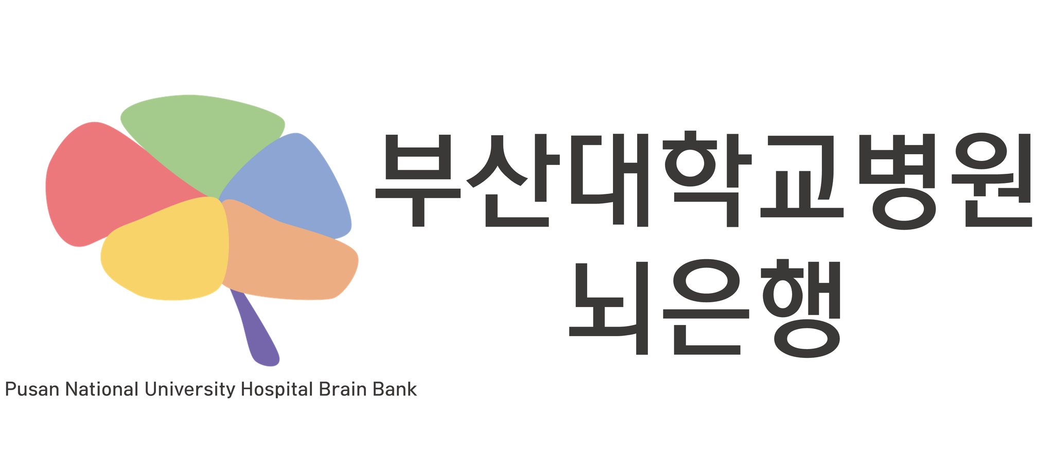 부산대병원 뇌은행