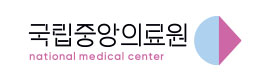 국립중앙의료원