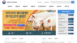 농림축산식품부 농림축산검역본부 홈페이지 (새창)