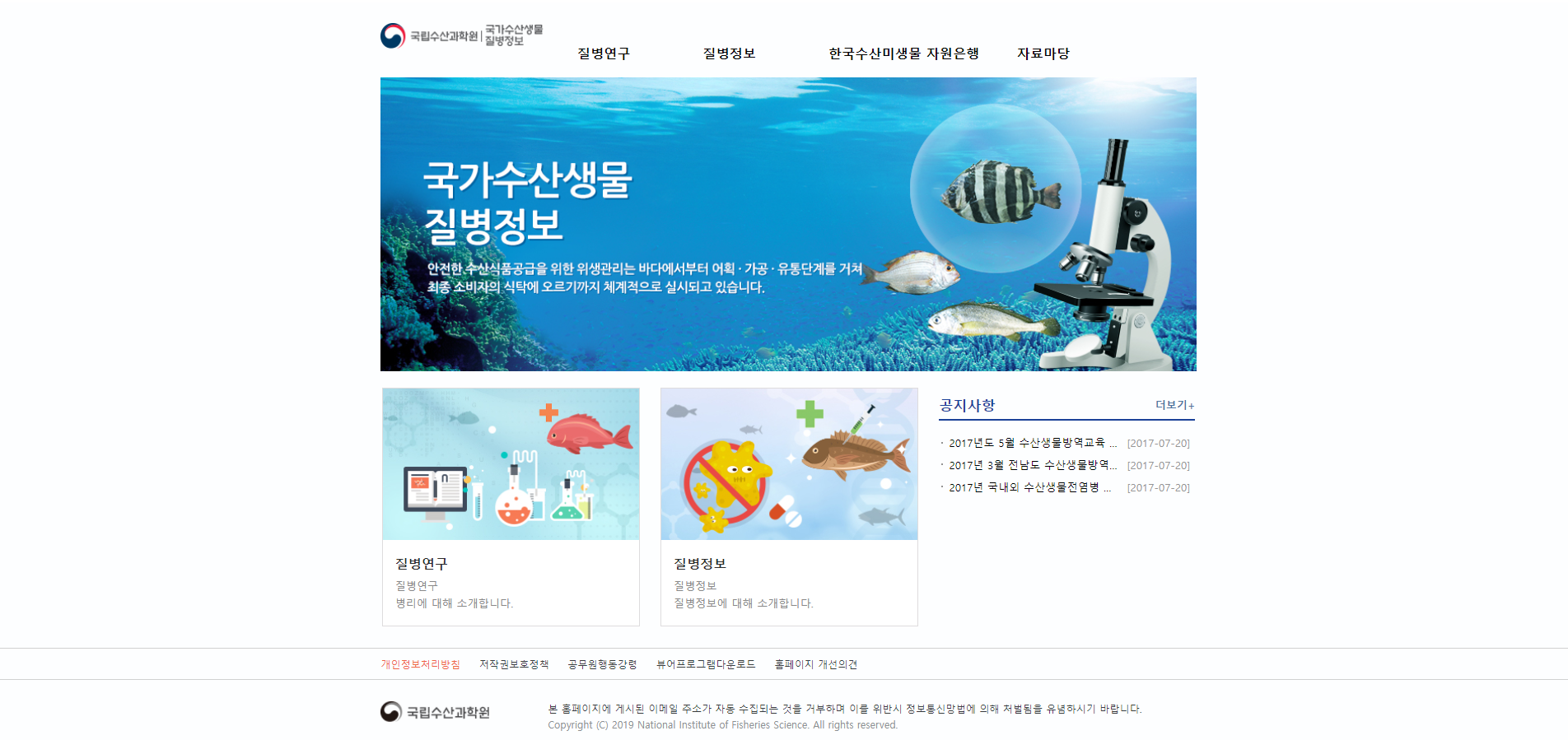 해양수산부 한국수산미생물자원은행 홈페이지