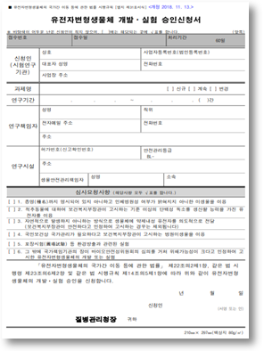 개발,실험 승인 제출서류