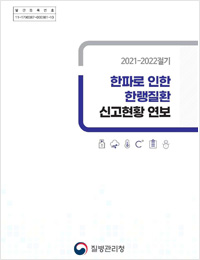 2021-2022 (연보) 표지