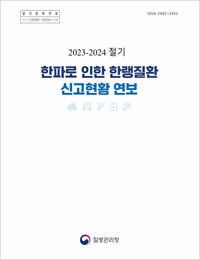 2023-2024 (연보) 표지