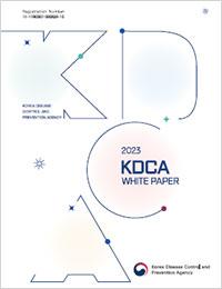 2023년 질병관리청 백서[영문] 표지