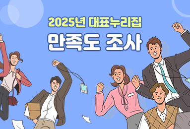 2025년 대표누리집 만족도조사