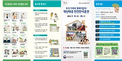 2016 안전한국훈련 리플렛 사진5