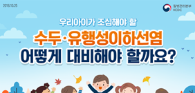 수두·유행성이하선염 함께 대비해요! 사진5