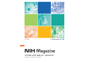 국립보건연구원 종합홍보지 NIH Magazine vol. 9 사진7