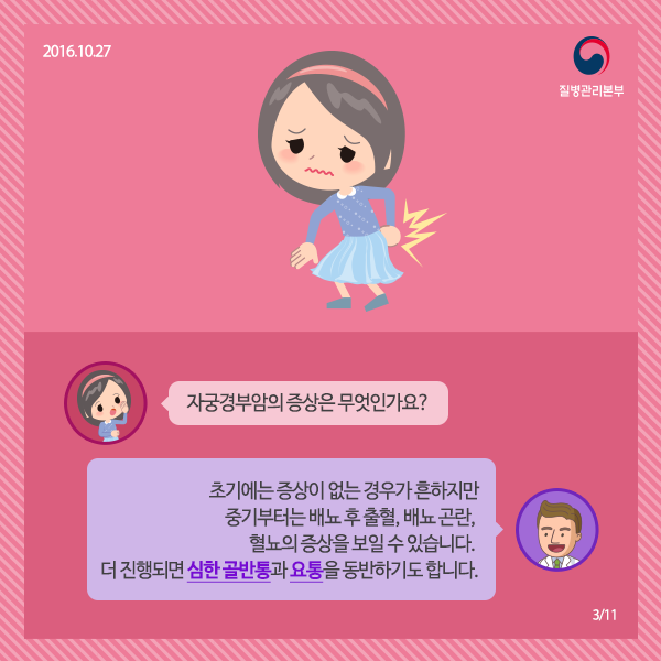 자궁경부암 Q&A 사진3