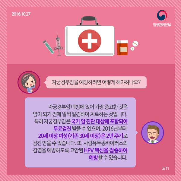 자궁경부암 Q&A 사진5