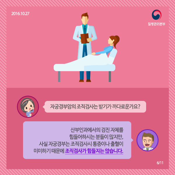 자궁경부암 Q&A 사진6