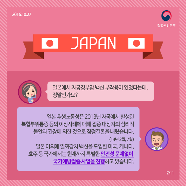 자궁경부암 Q&A 사진7