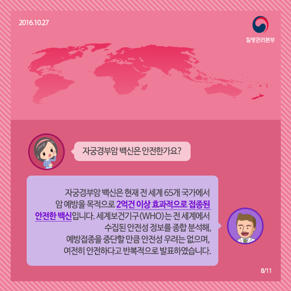 자궁경부암 Q&A 사진8