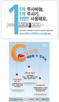 C형간염 예방 홍보 포스터 사진9