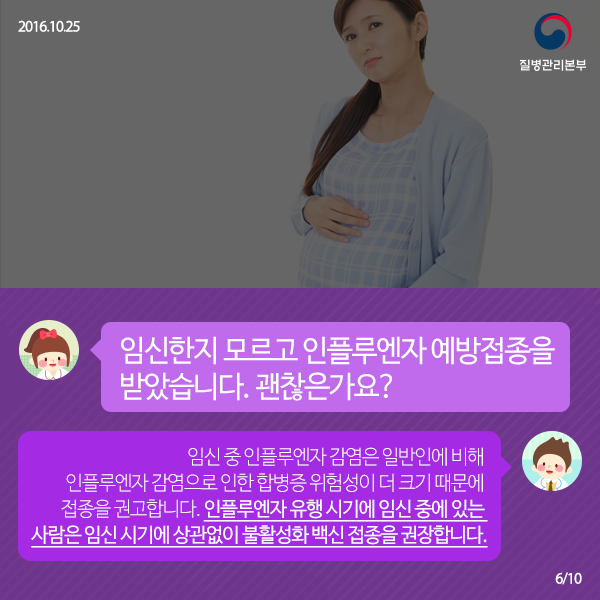 독감(인플루엔자) Q&A 사진6