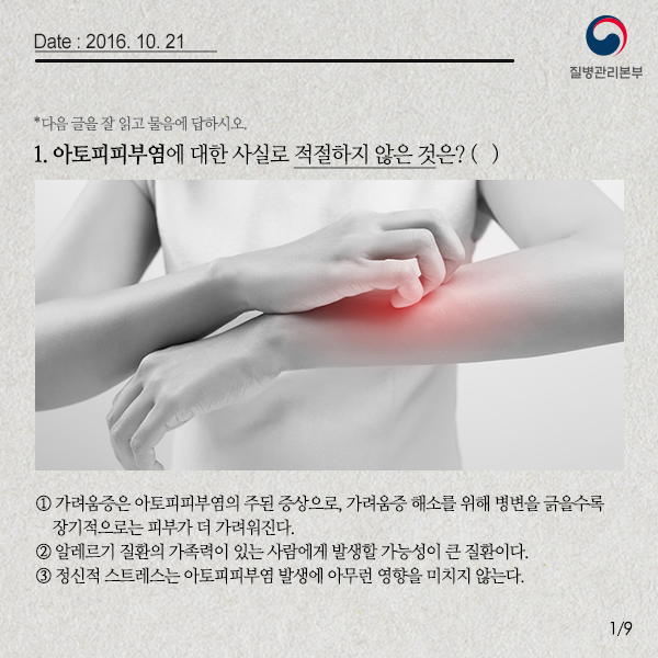 아토피피부염 상식고사 사진2