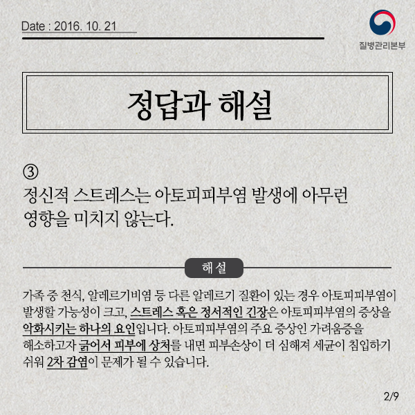 아토피피부염 상식고사 사진3