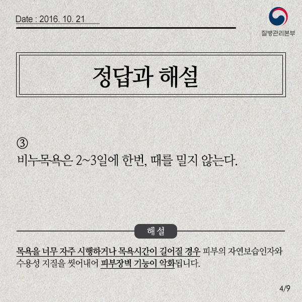 아토피피부염 상식고사 사진5