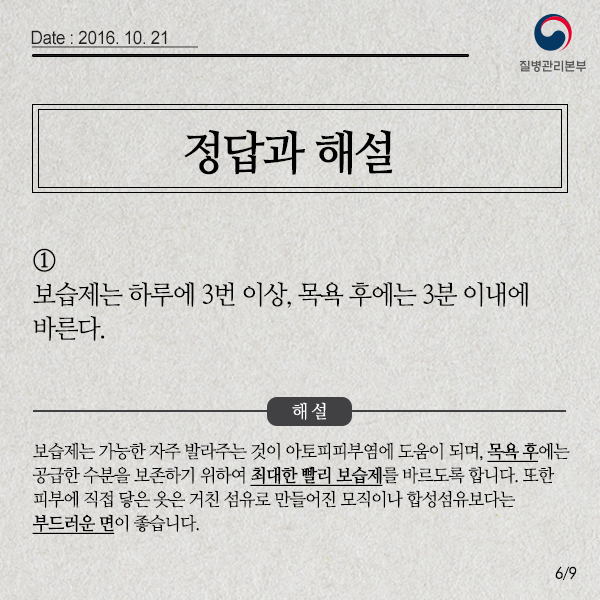 아토피피부염 상식고사 사진7